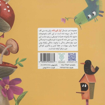 آواز قورباغه